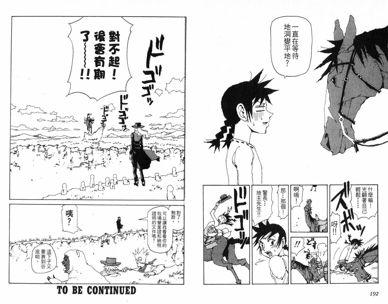 西部牛仔妹第2卷图