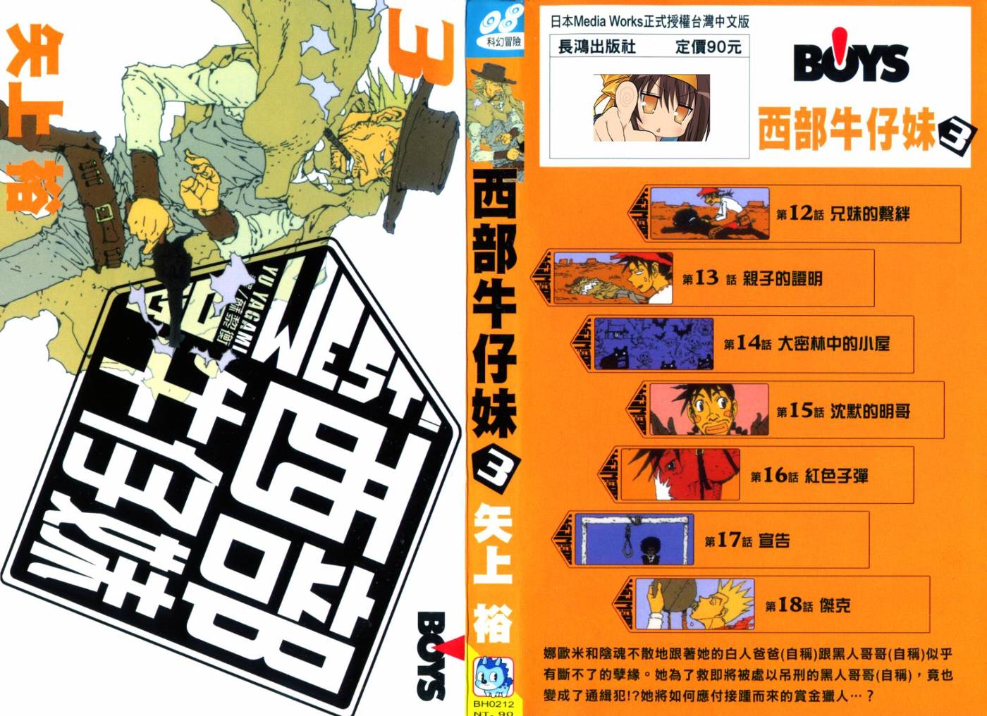 西部牛仔妹第3卷图