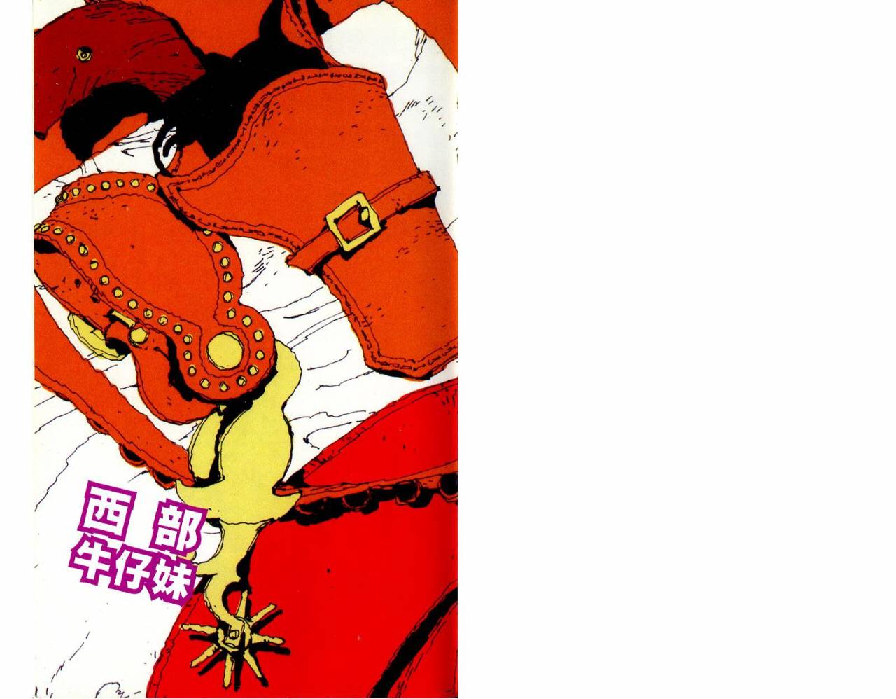 西部牛仔妹第3卷图