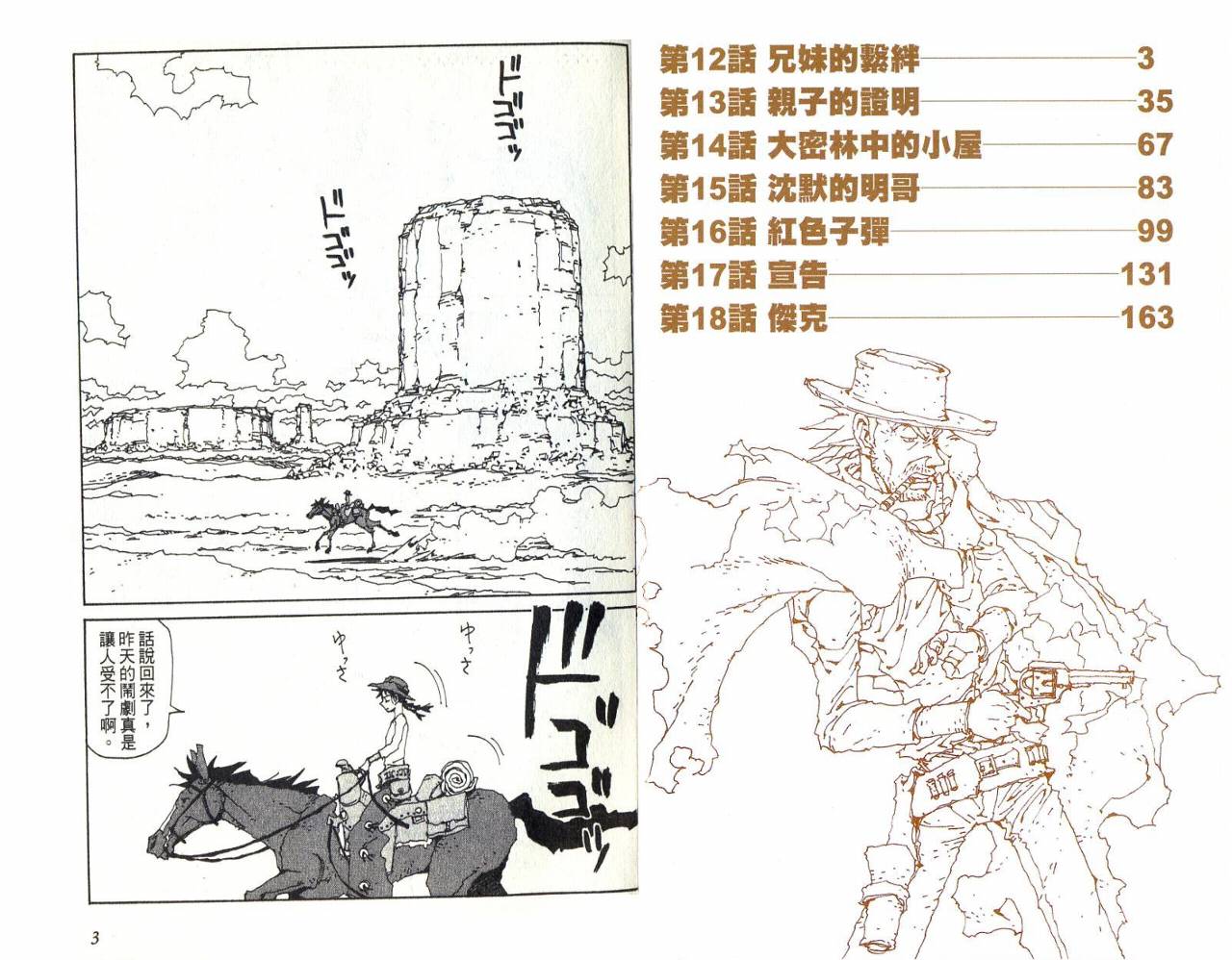 西部牛仔妹第3卷图