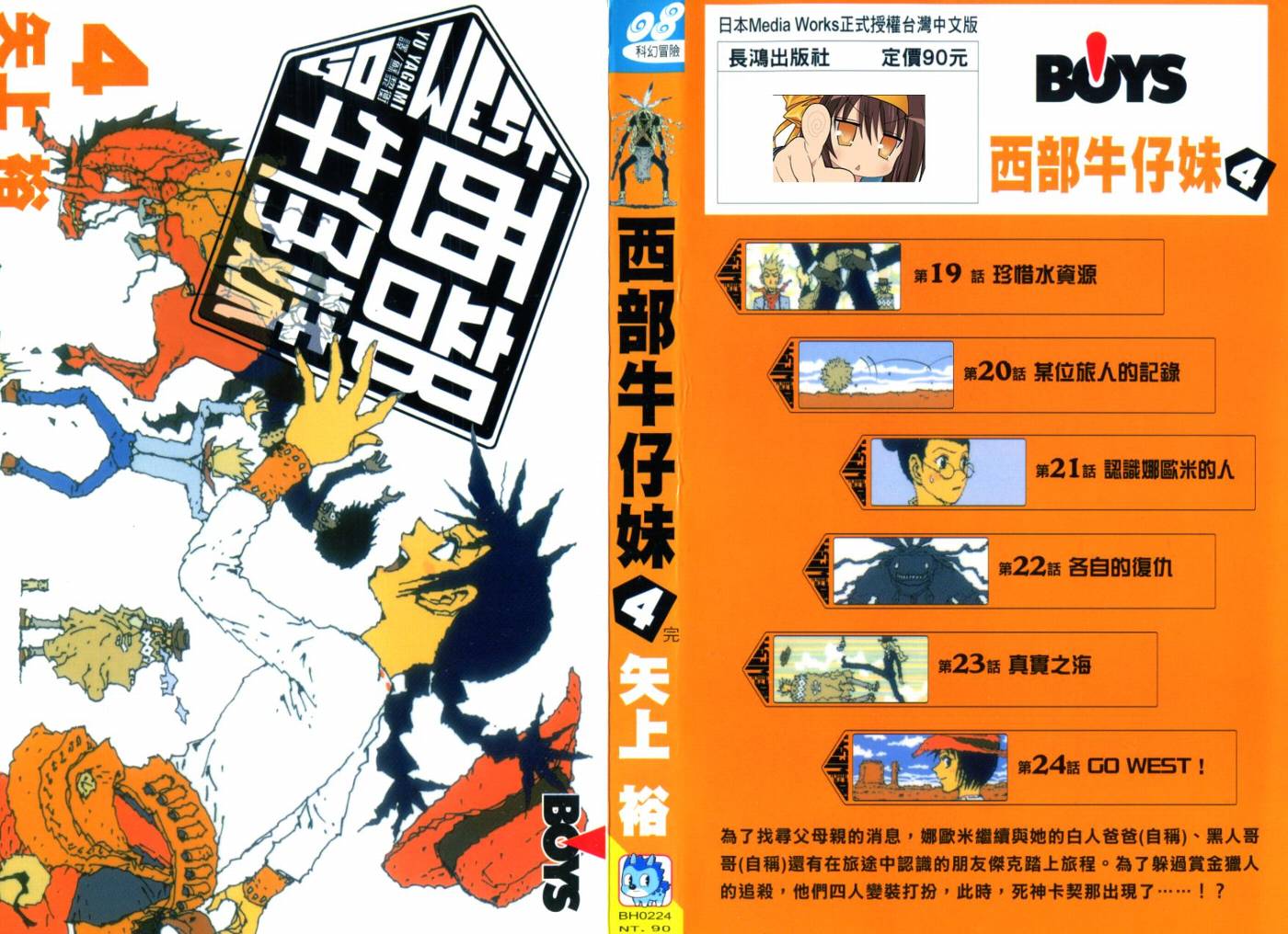 西部牛仔妹第4卷图