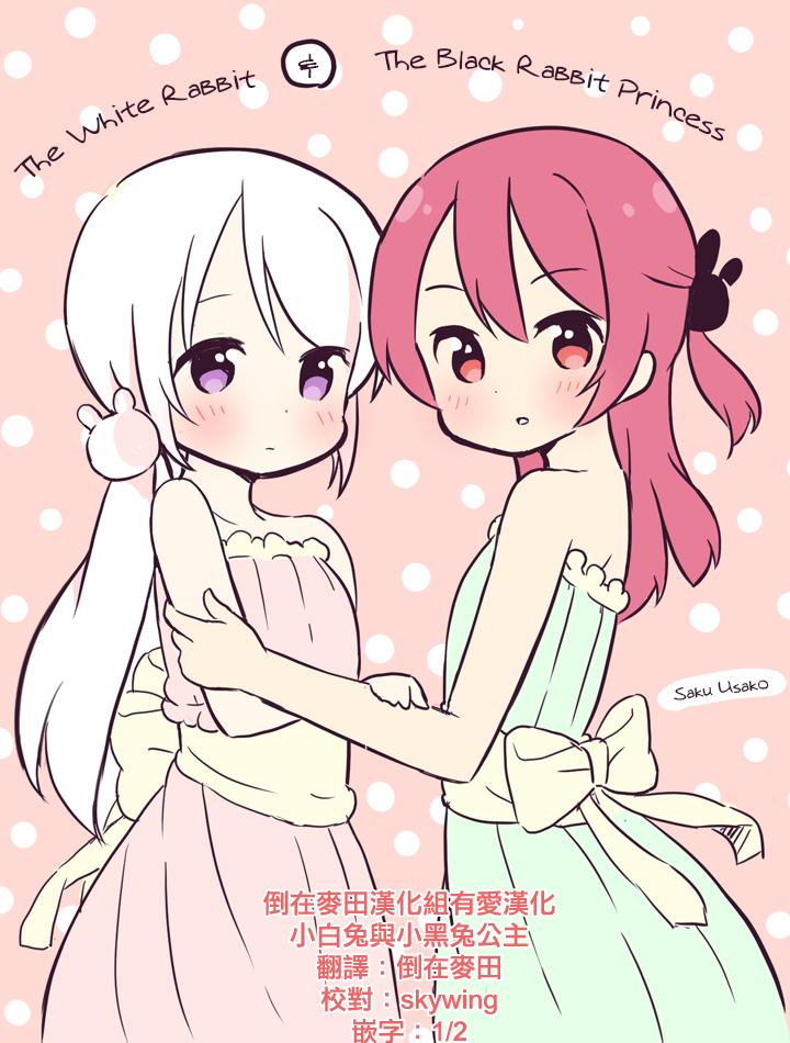 小白兔与小黑兔全1话图
