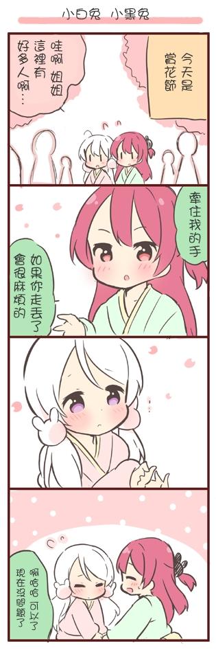 小白兔与小黑兔全1话图