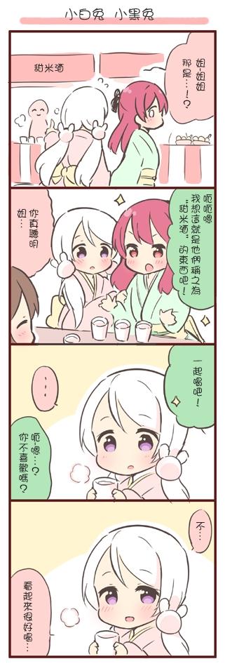 小白兔与小黑兔全1话图