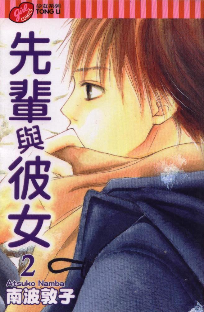 先辈与彼女第2卷图