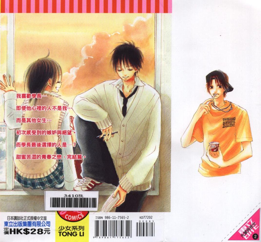 先辈与彼女第2卷图