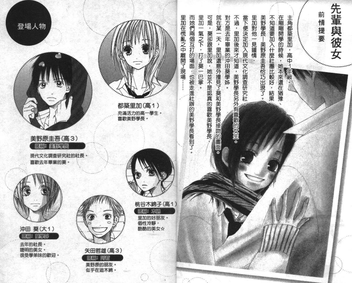 先辈与彼女第2卷图