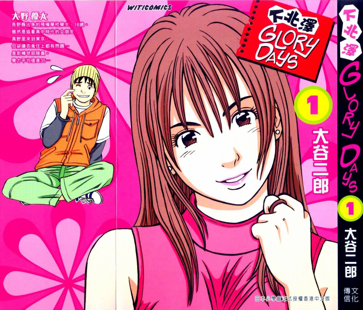 下北泽 GLORY DAYS第1卷图
