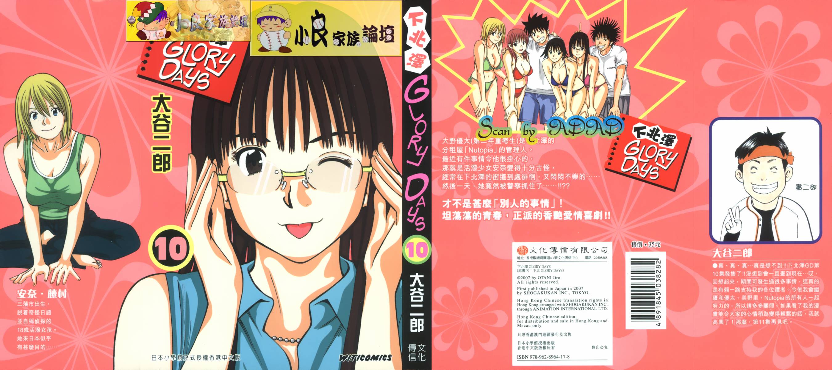 下北泽 GLORY DAYS第10卷图