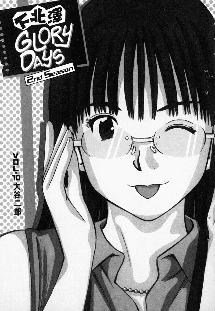 下北泽 GLORY DAYS第10卷图