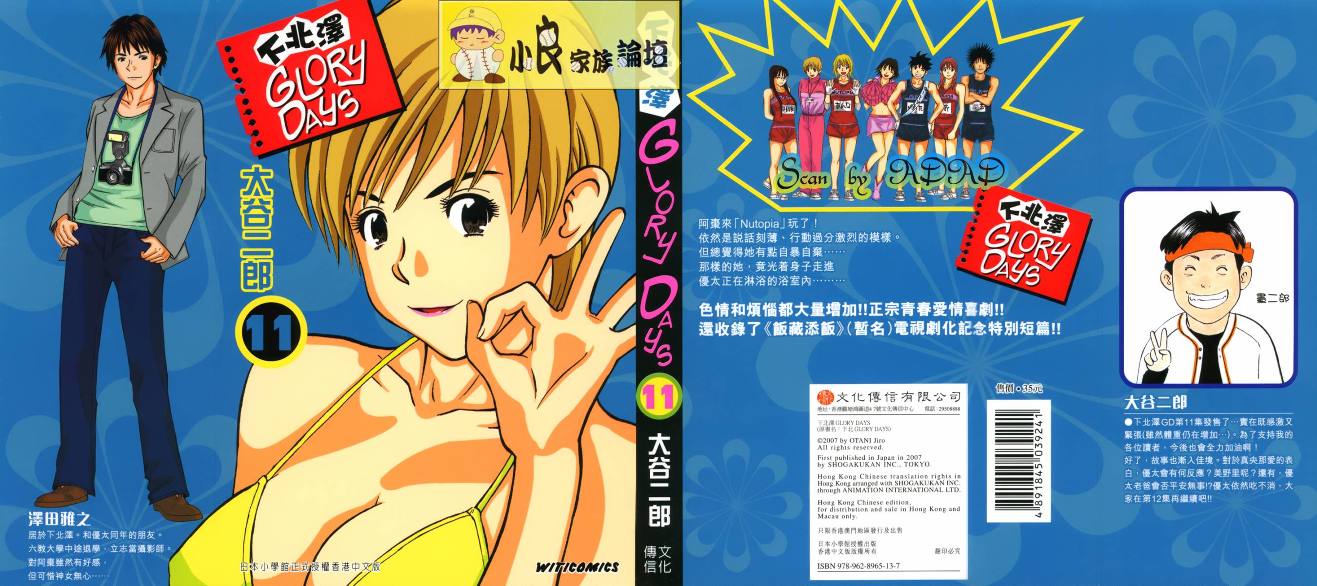 下北泽 GLORY DAYS第11卷图