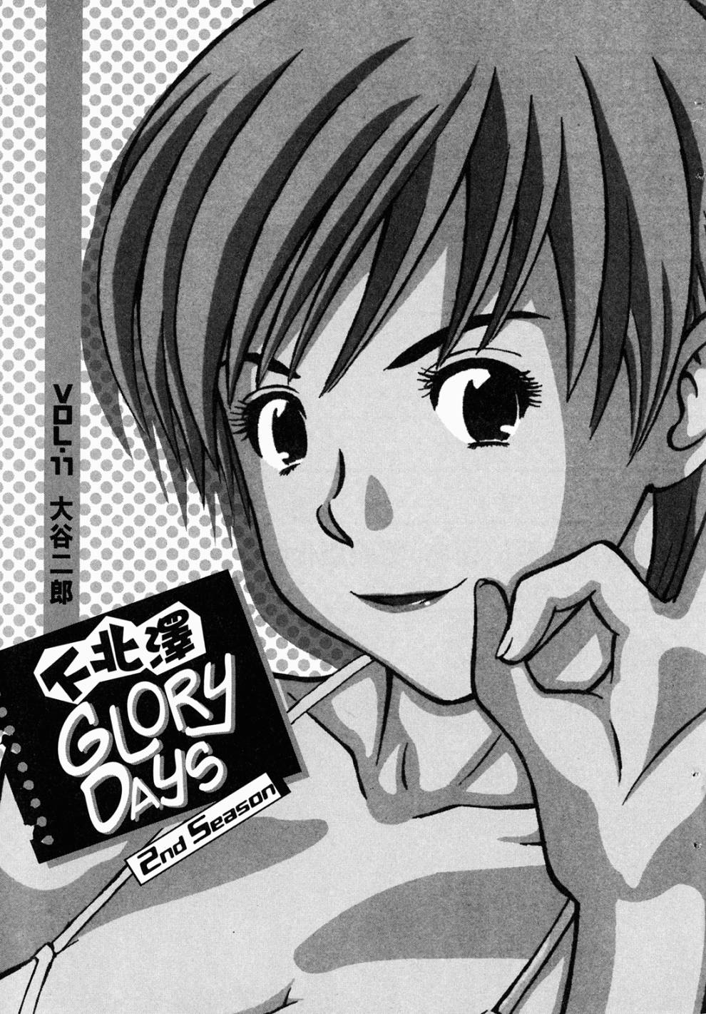 下北泽 GLORY DAYS第11卷图
