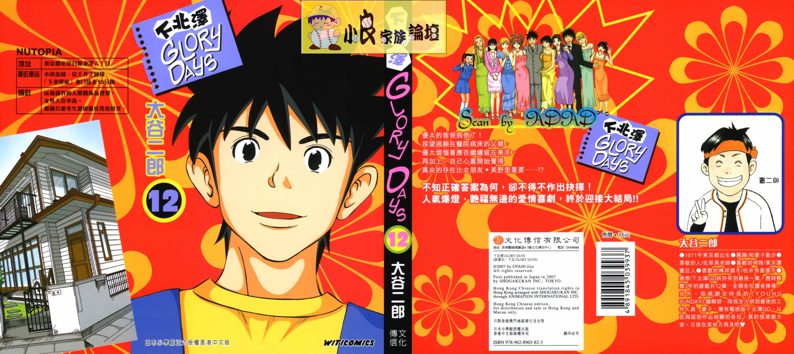 下北泽 GLORY DAYS第12卷图