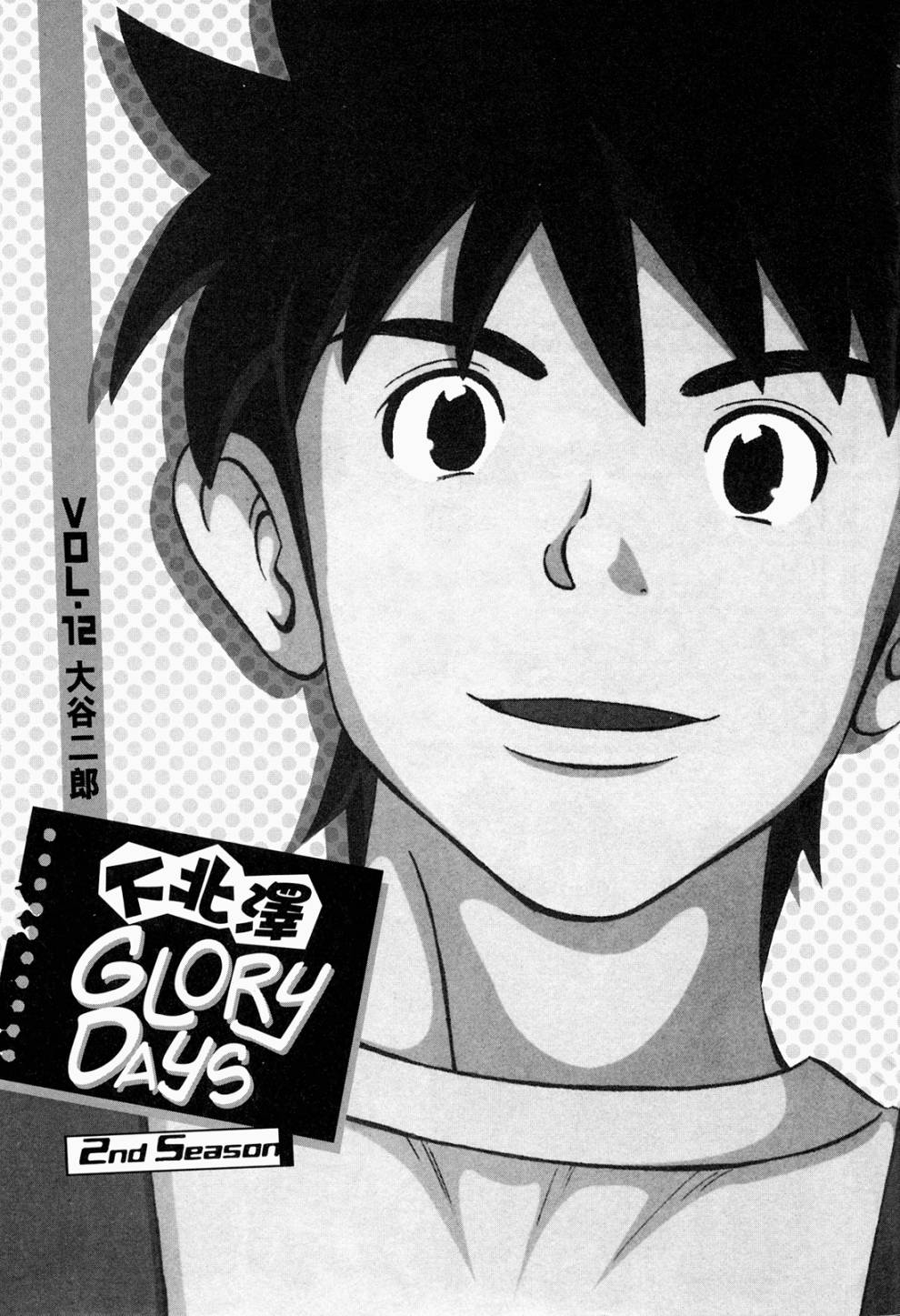 下北泽 GLORY DAYS第12卷图