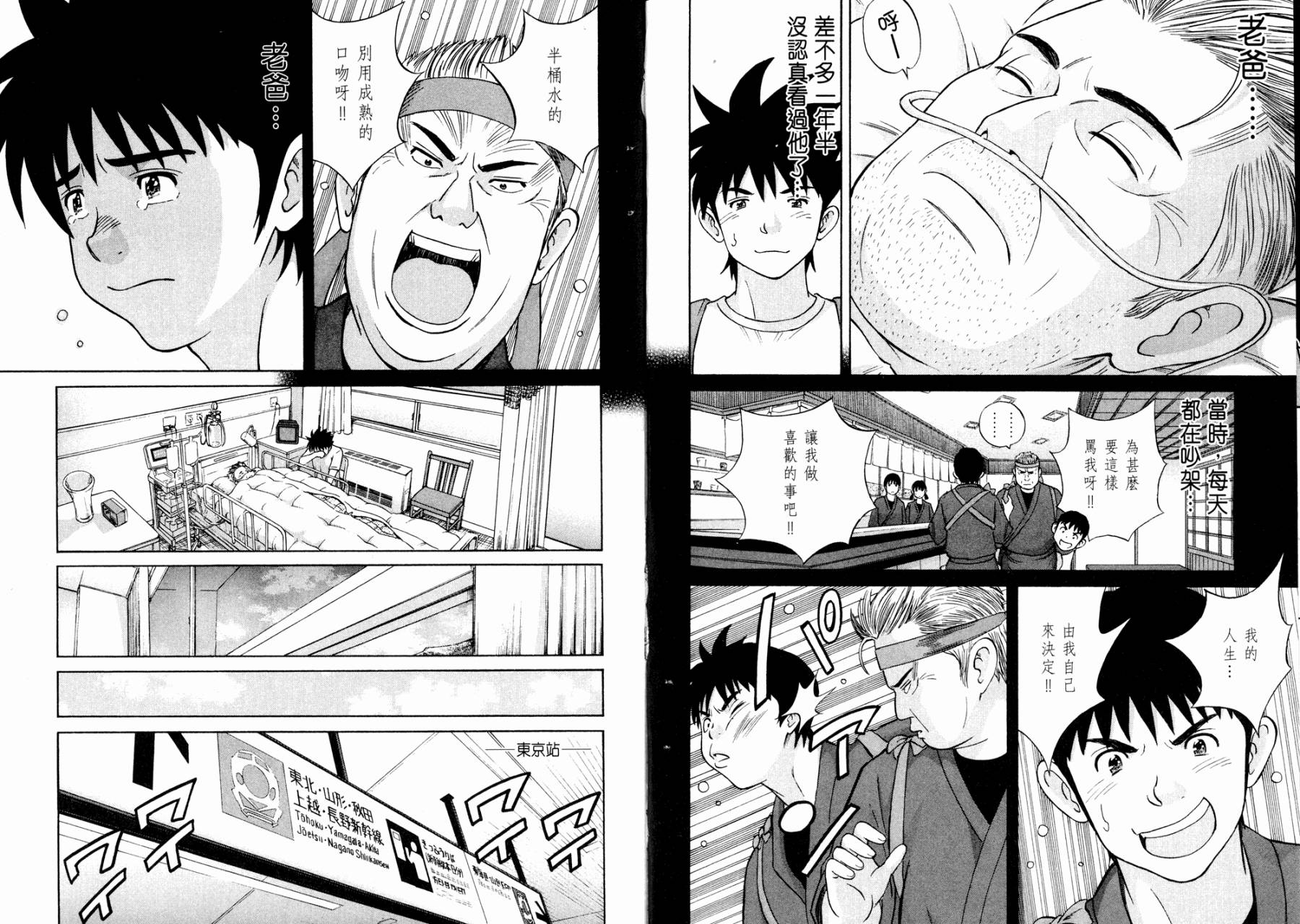 下北泽 GLORY DAYS第12卷图