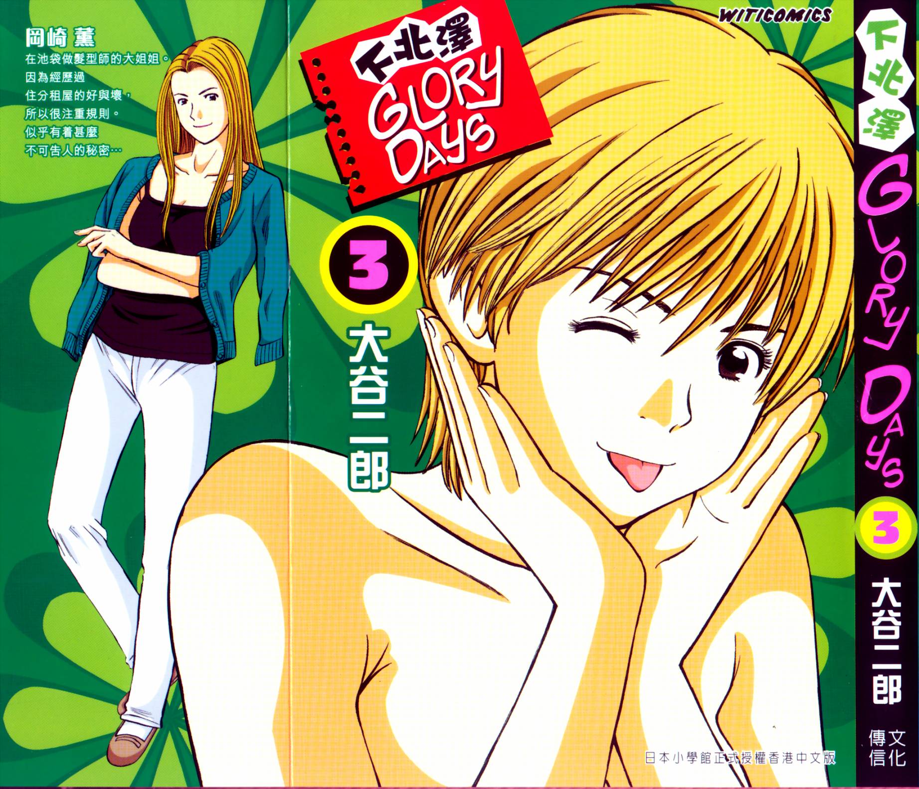 下北泽 GLORY DAYS第3卷图