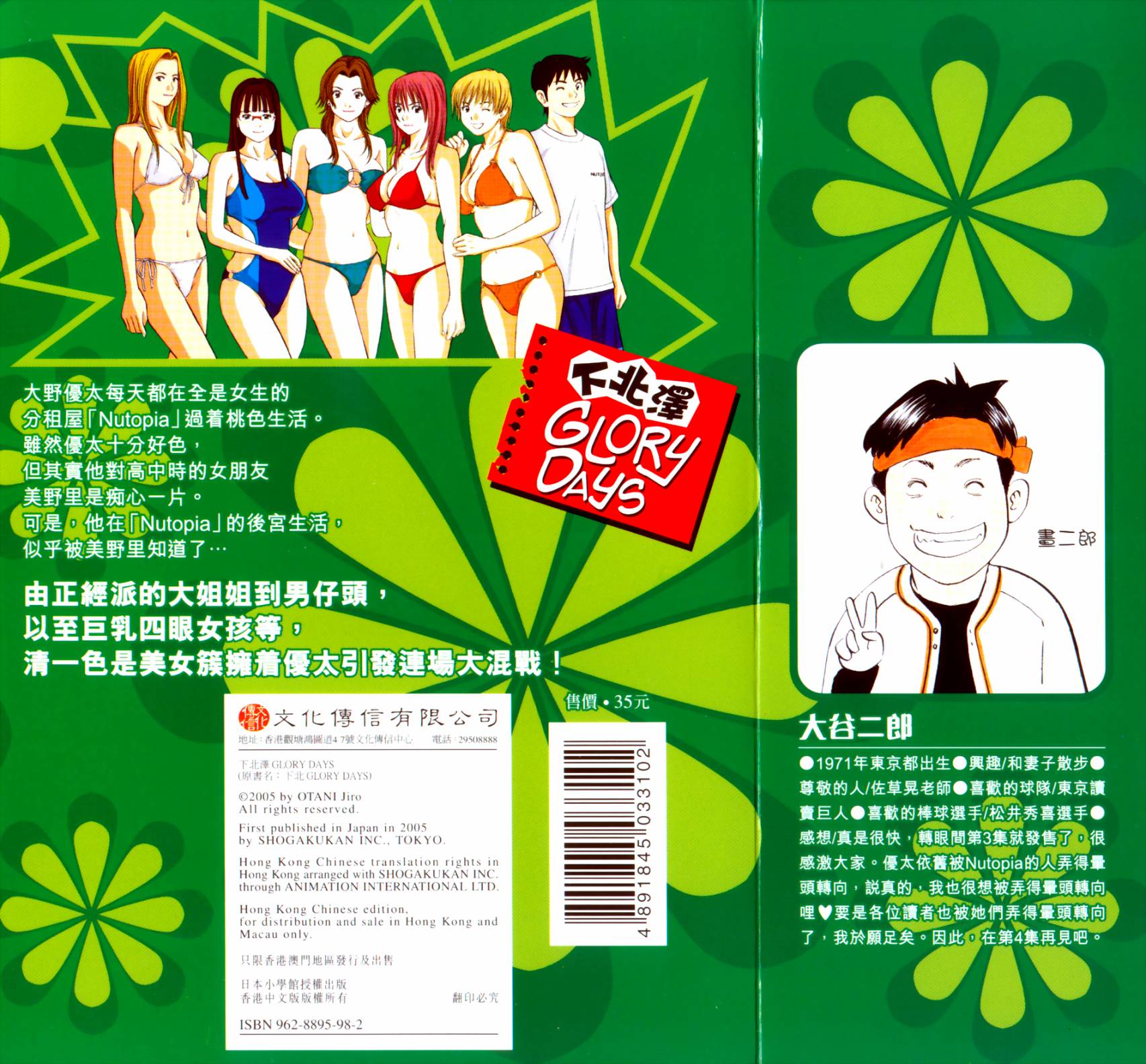 下北泽 GLORY DAYS第3卷图