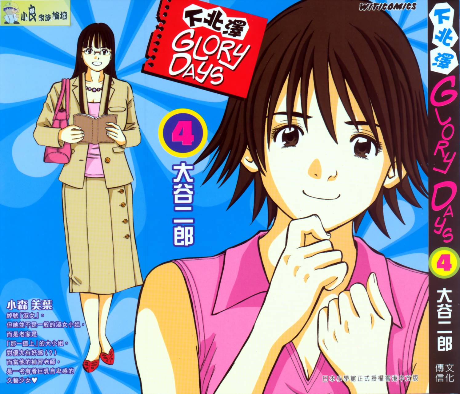 下北泽 GLORY DAYS第4卷图