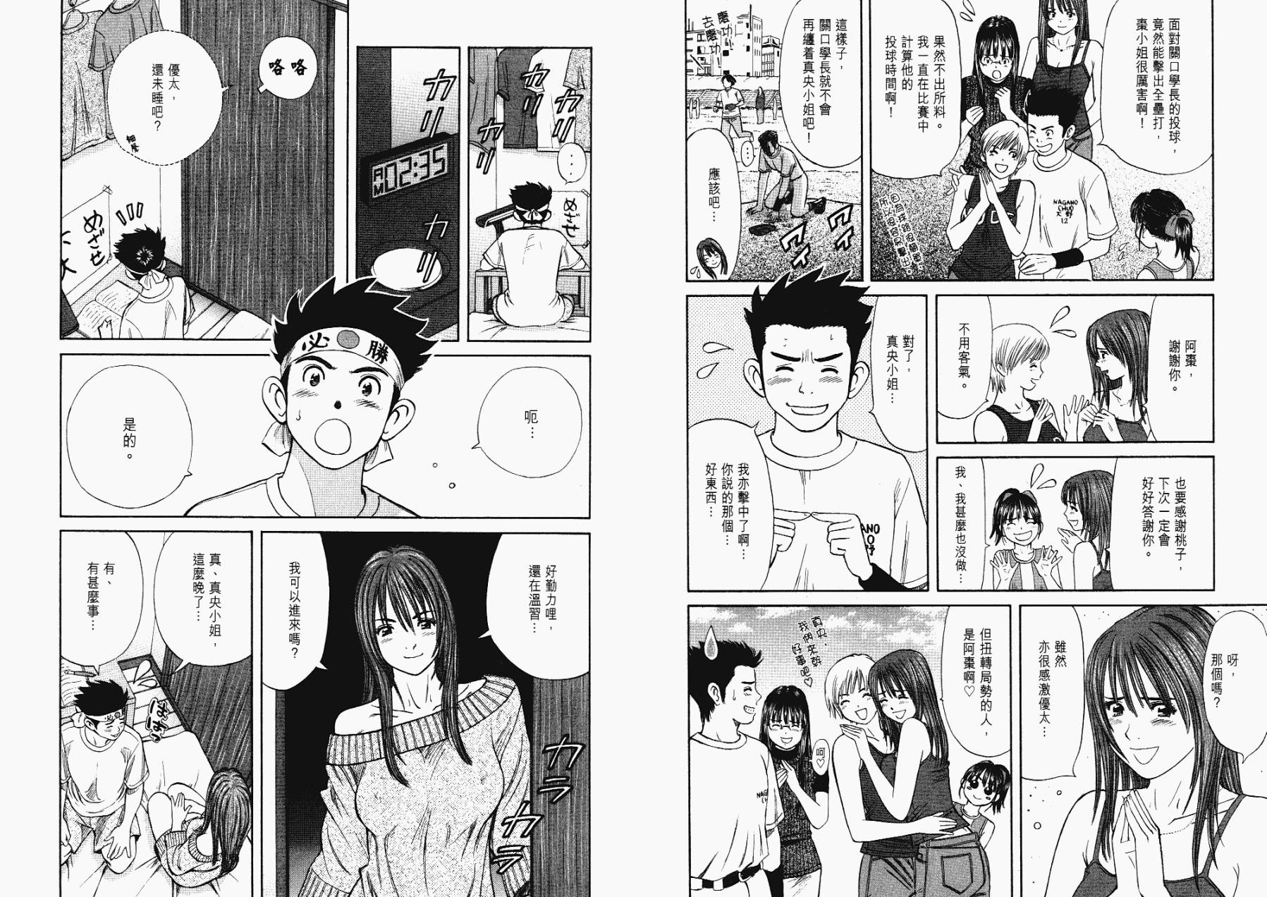 下北泽 GLORY DAYS第4卷图