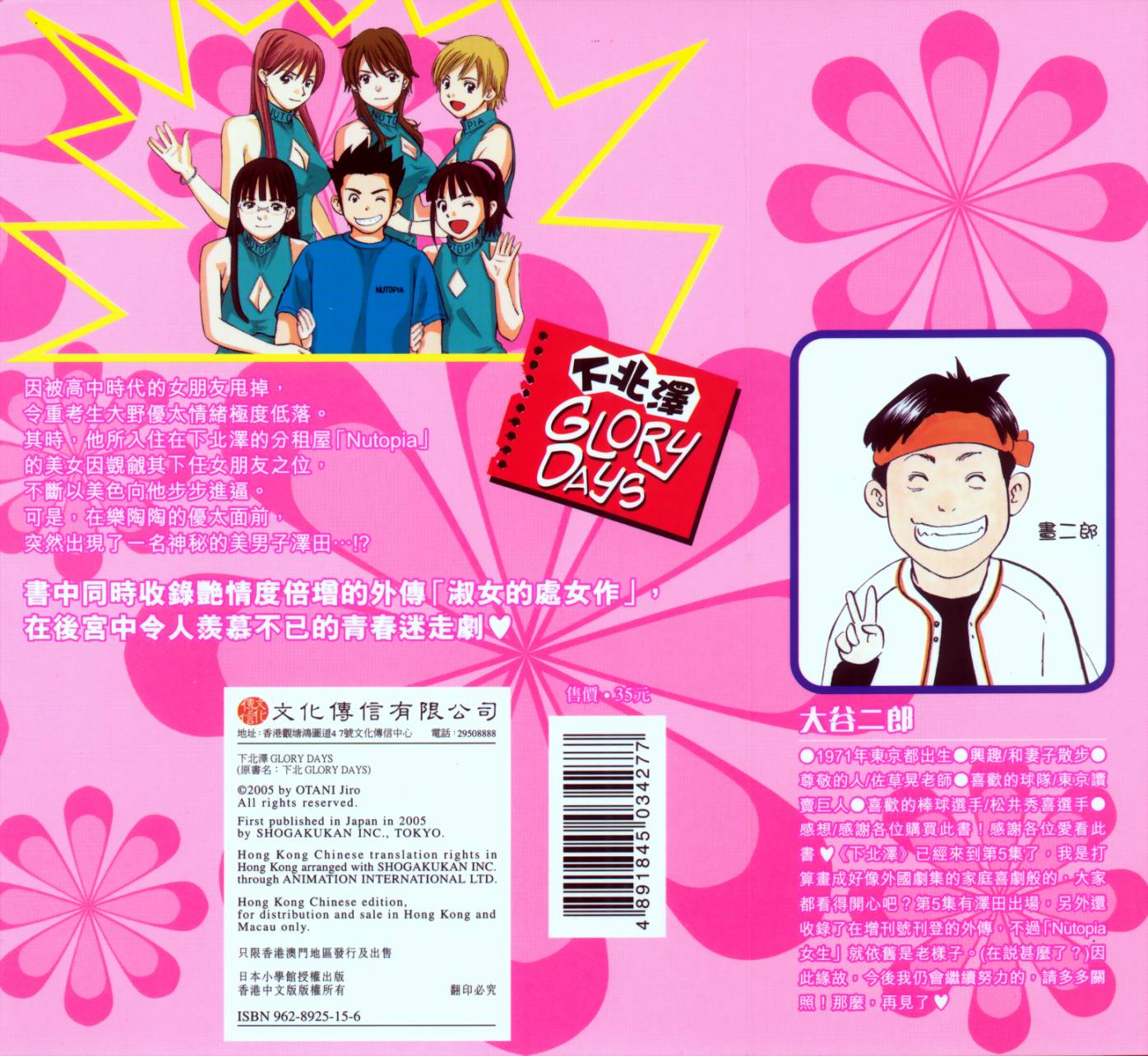 下北泽 GLORY DAYS第5卷图