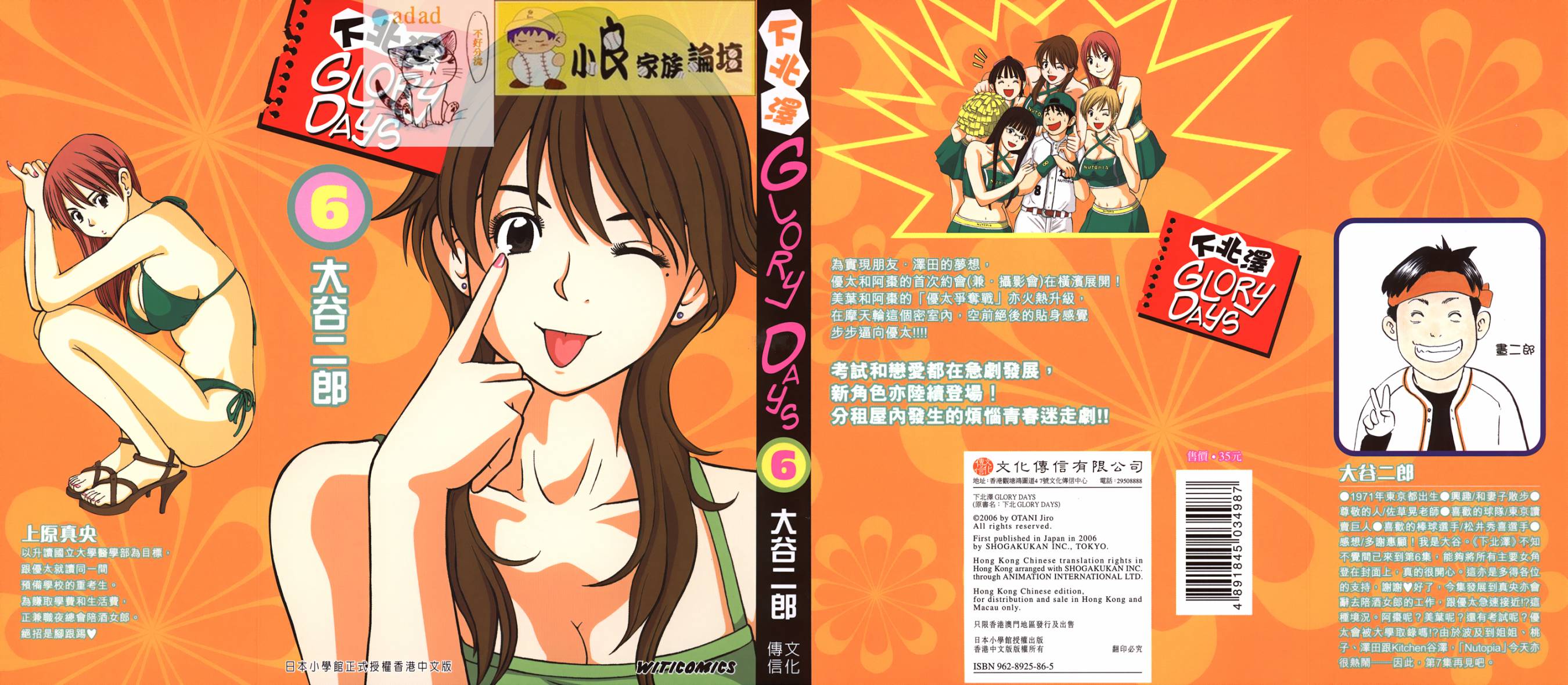 下北泽 GLORY DAYS第6卷图