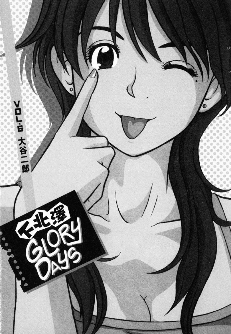 下北泽 GLORY DAYS第6卷图
