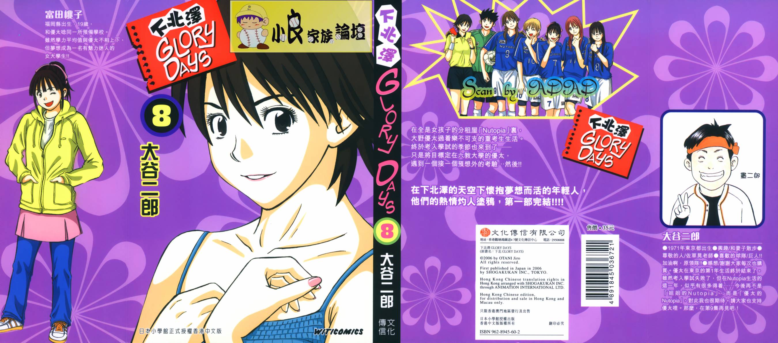 下北泽 GLORY DAYS第8卷图