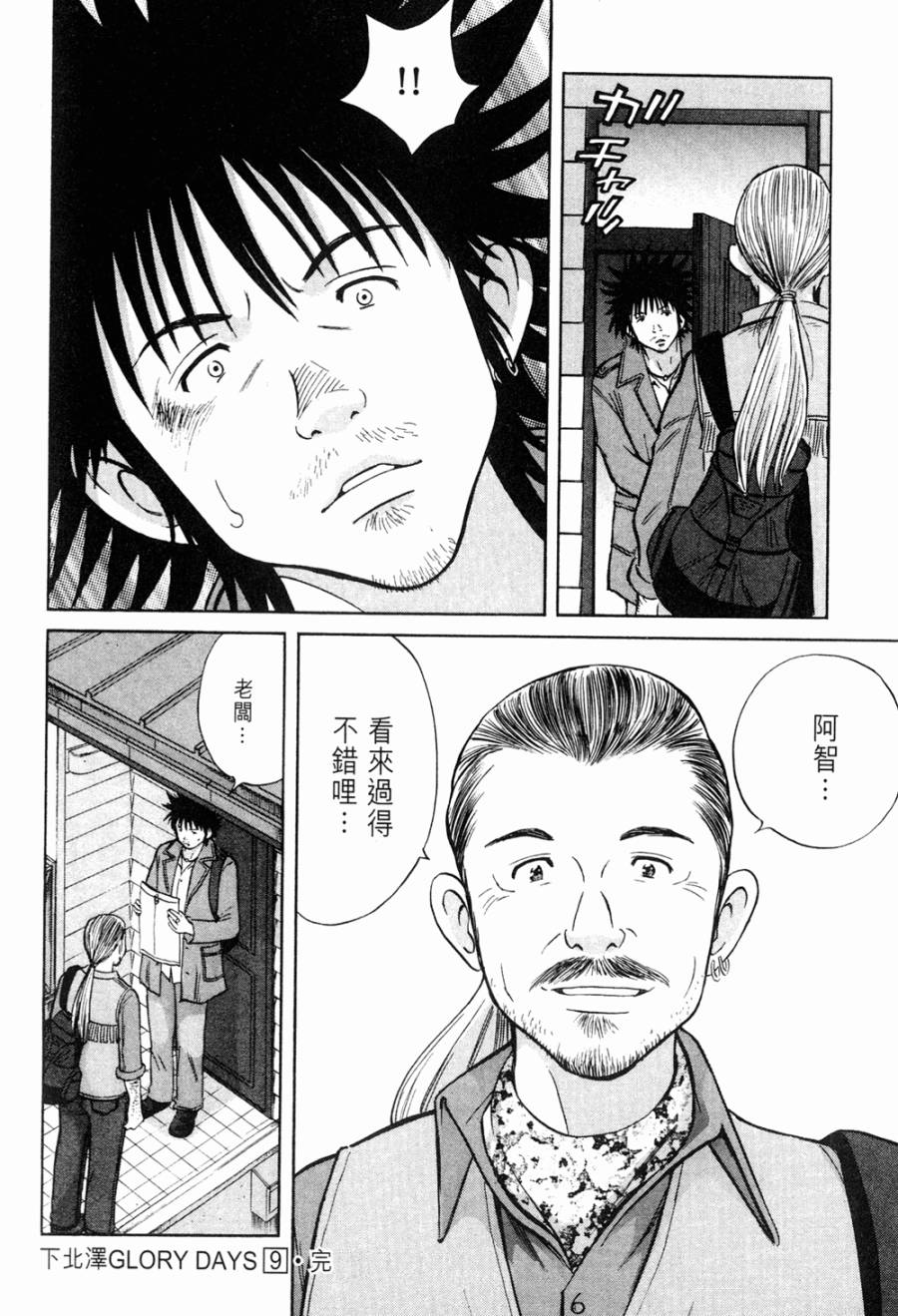 下北泽 GLORY DAYS第9卷图