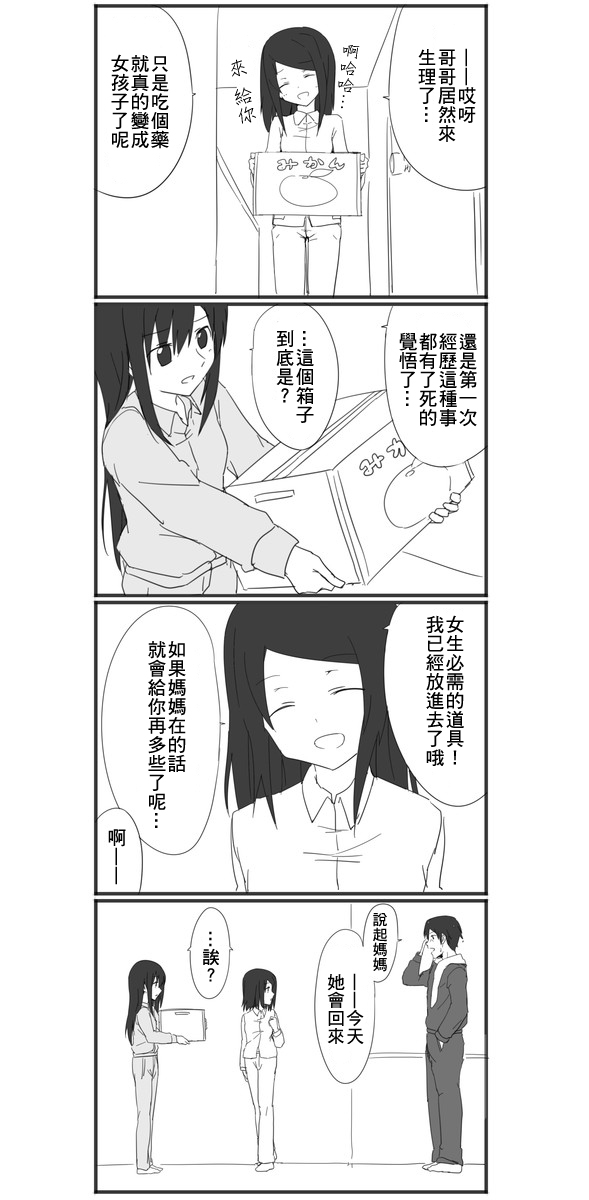 性别转换!第29-33话图