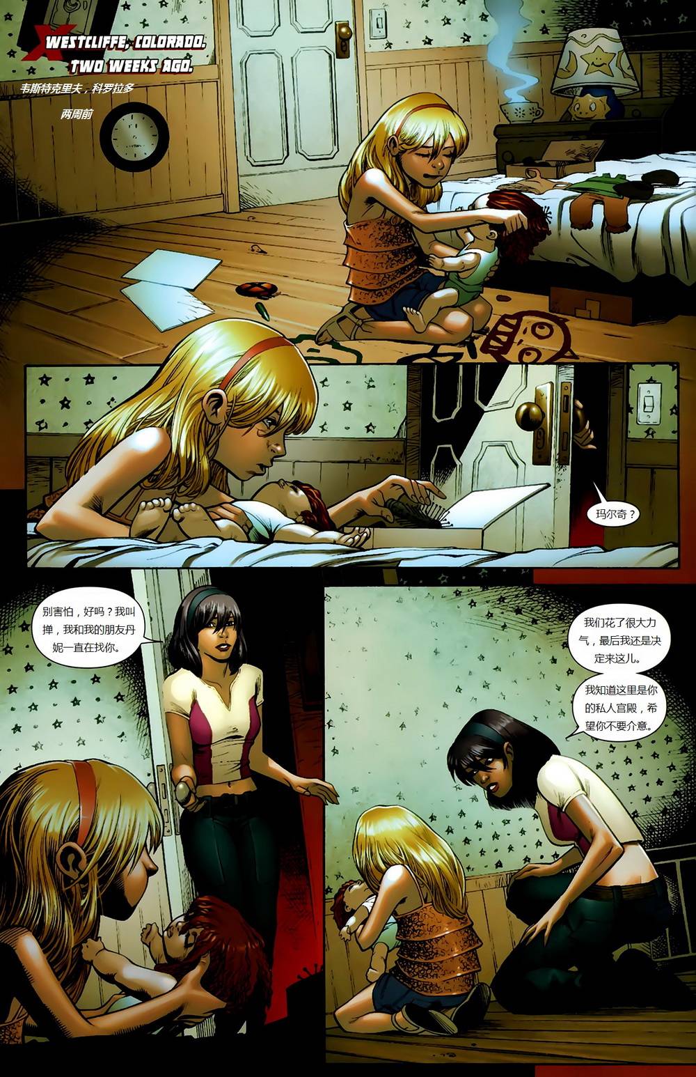 新变种人v3 第1卷 第3页