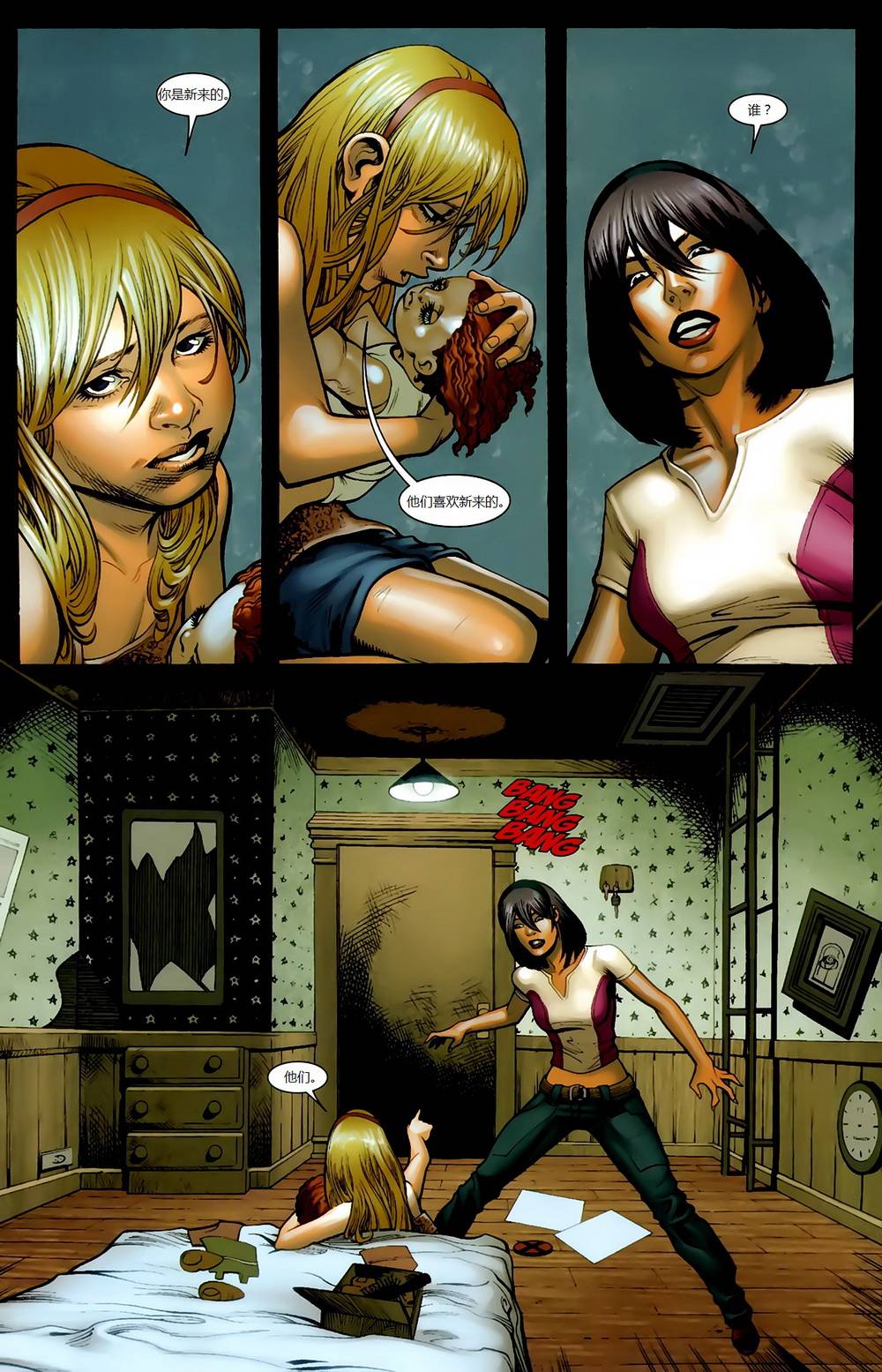 新变种人v3 第1卷 第4页