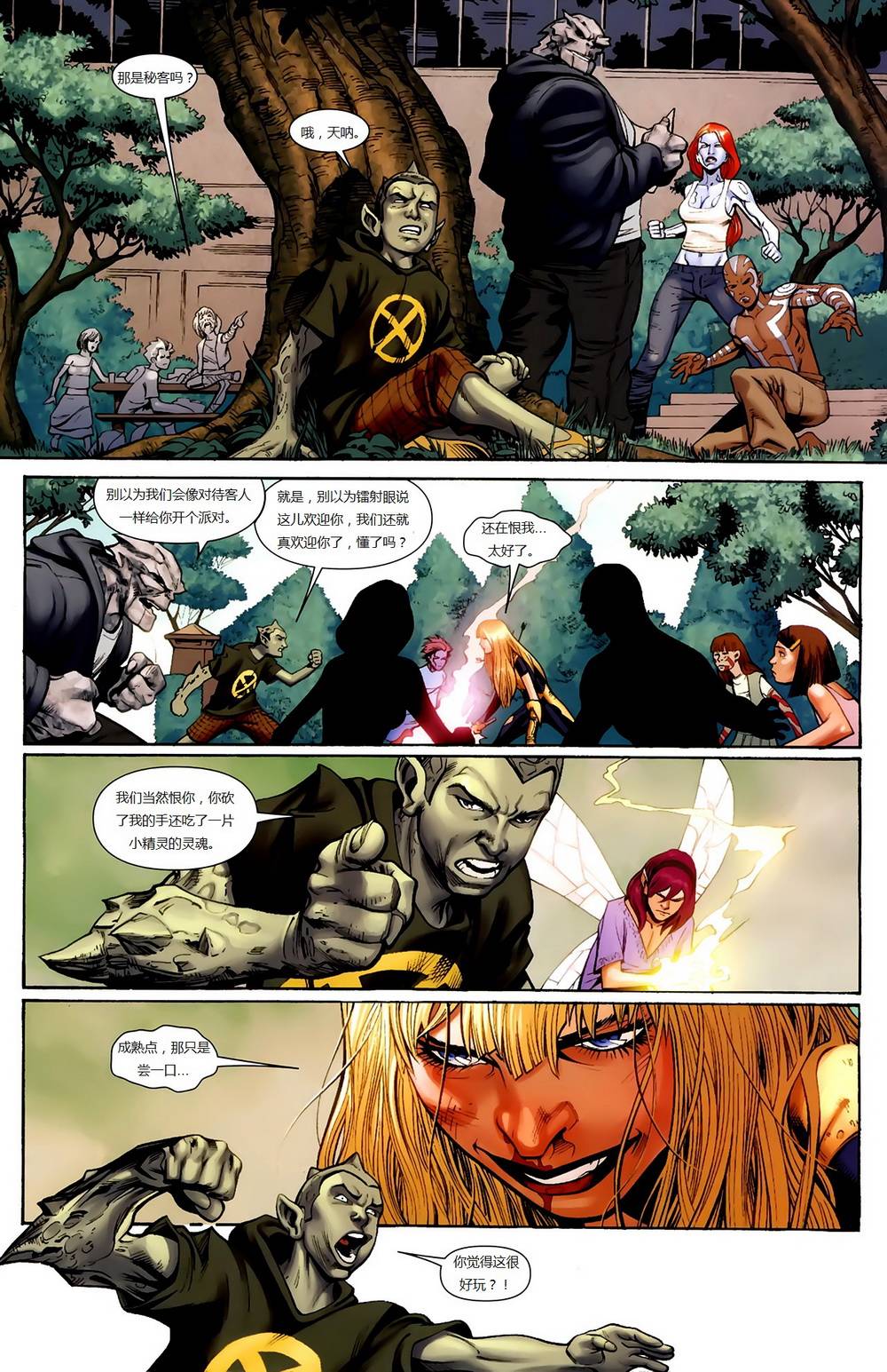 新变种人v3 第1卷 第8页