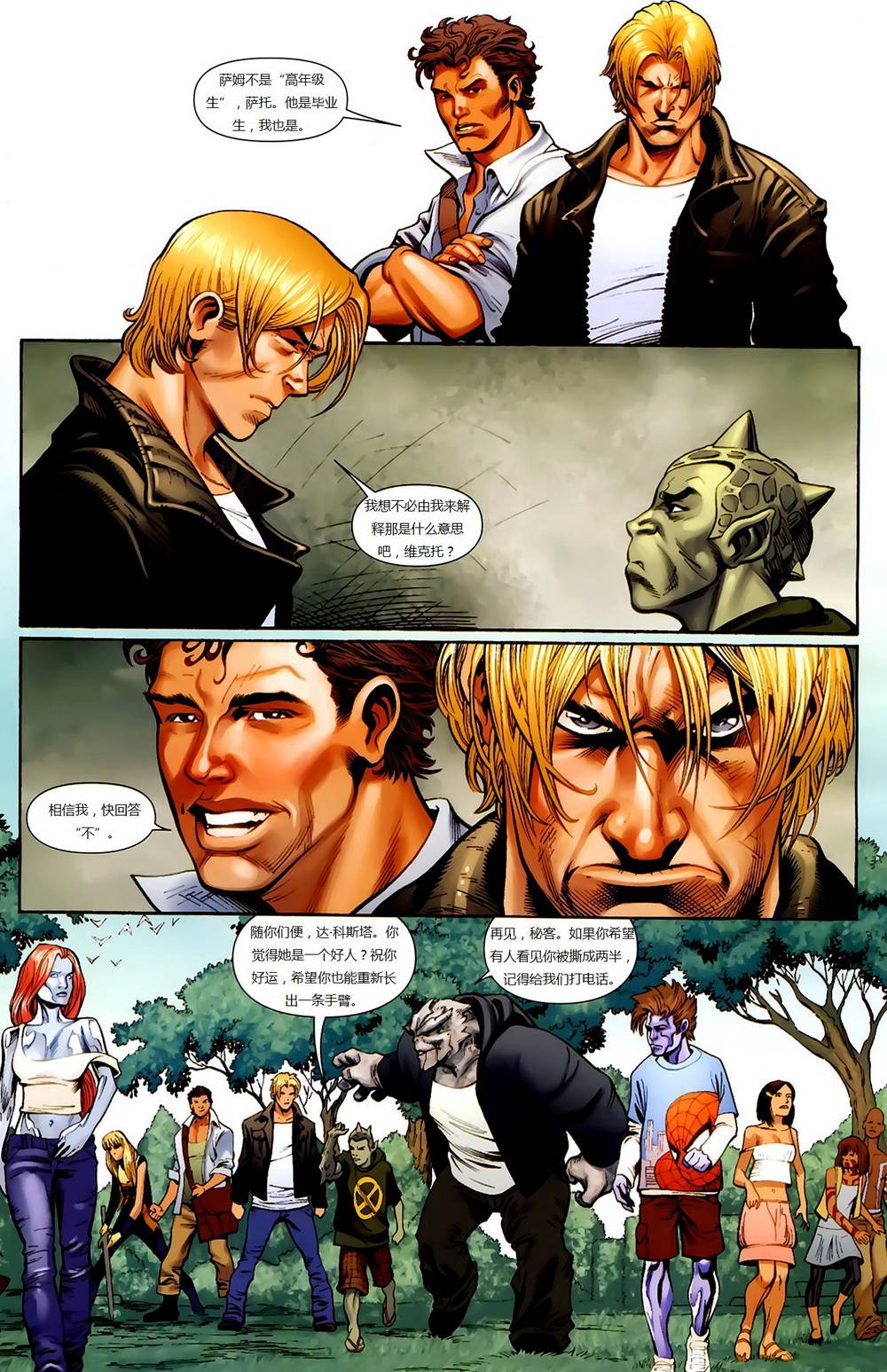 新变种人v3 第1卷 第10页