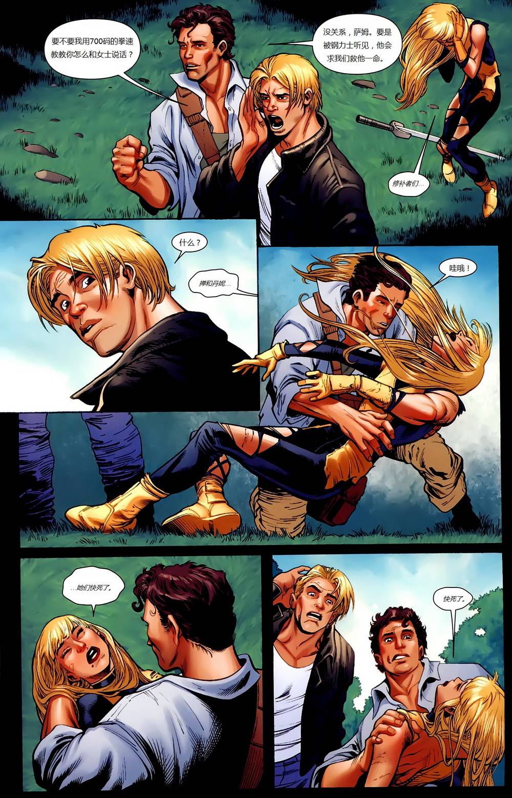 新变种人v3 第1卷 第11页