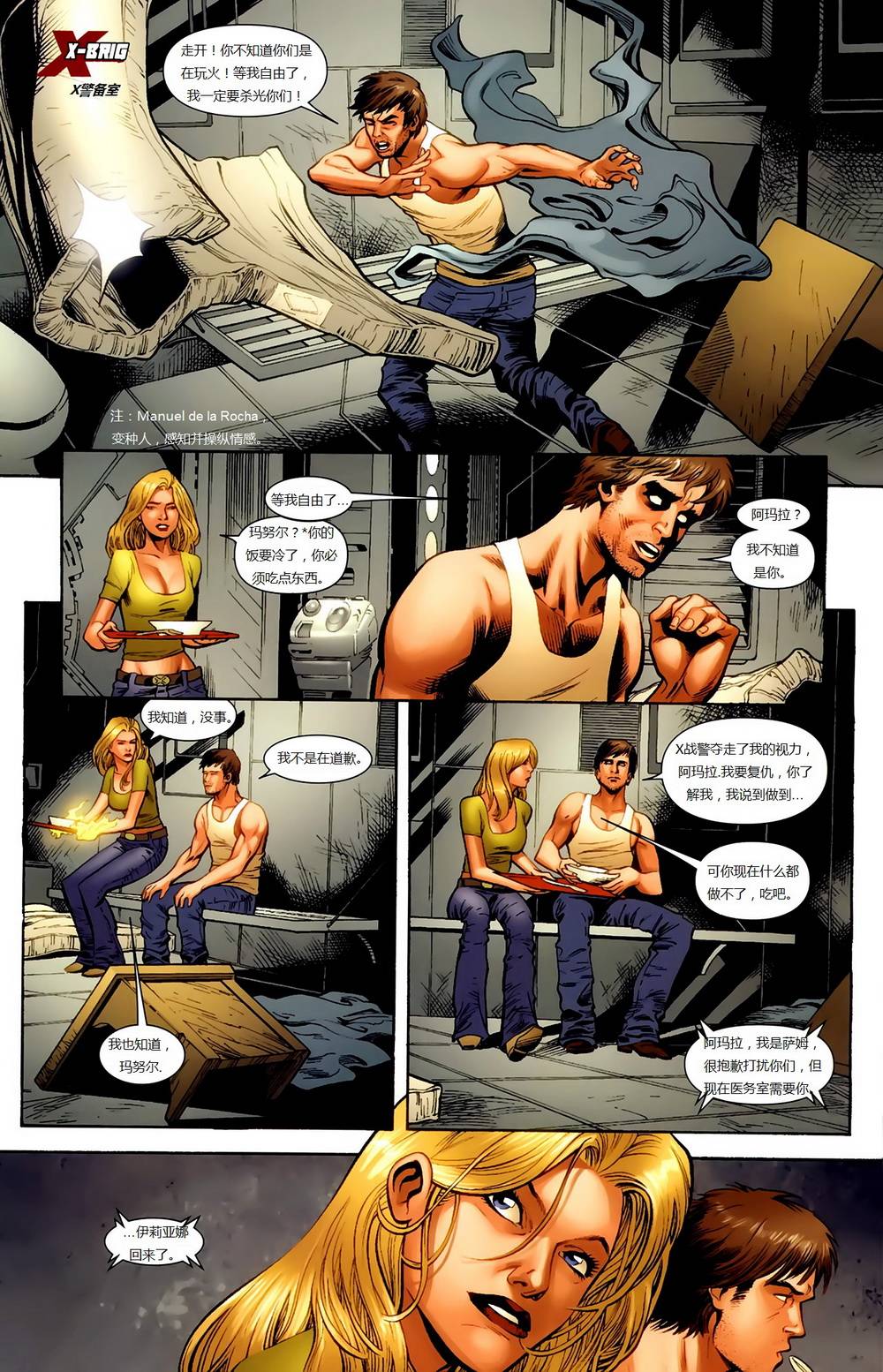 新变种人v3 第1卷 第12页