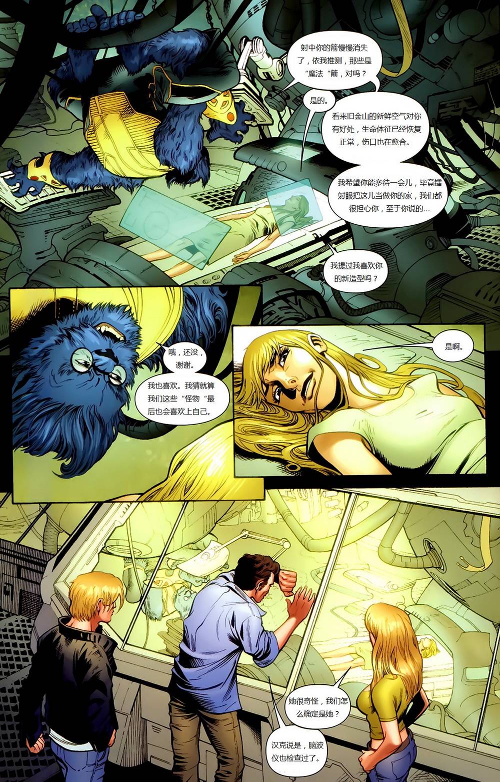 新变种人v3 第1卷 第13页