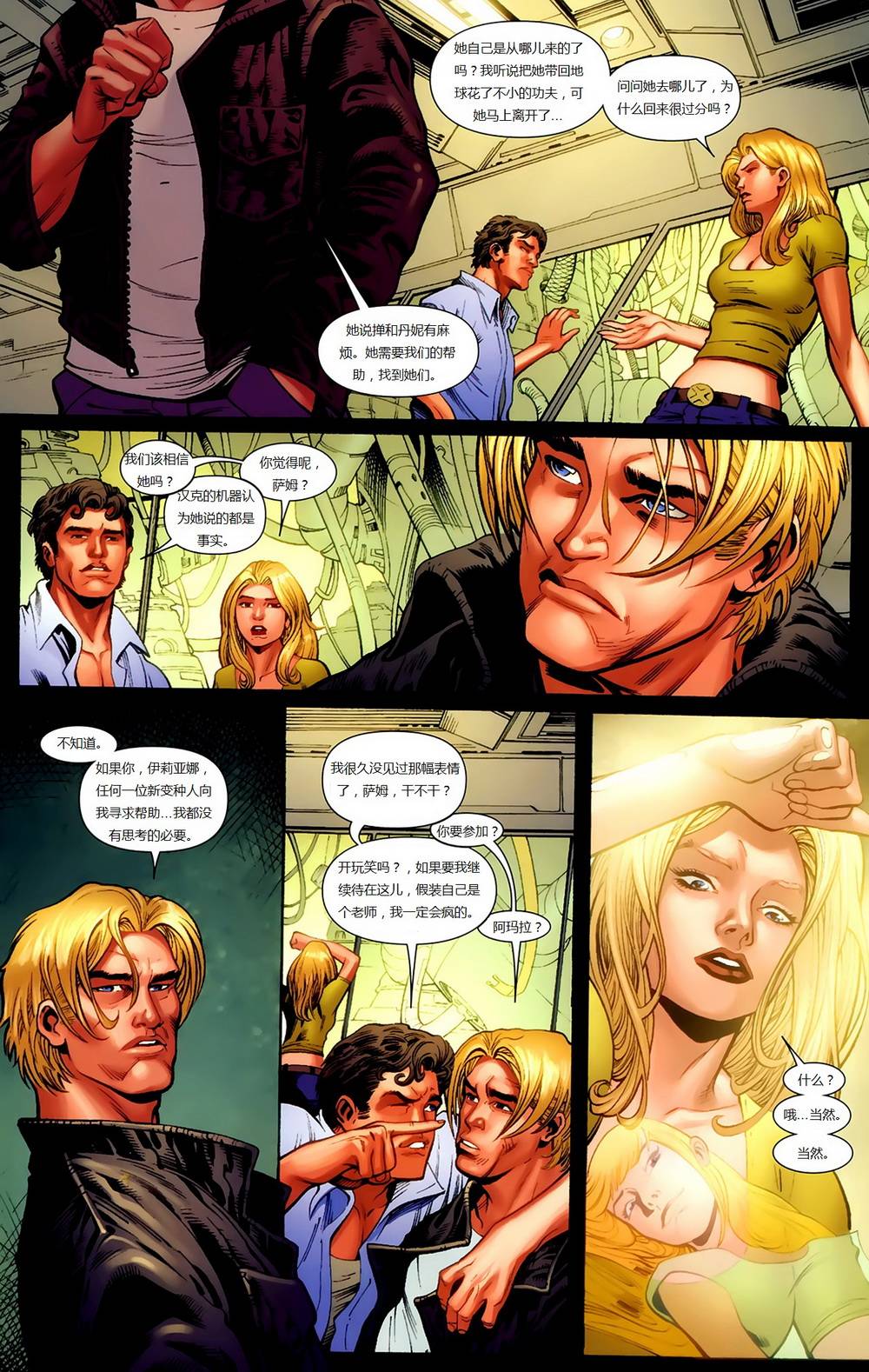 新变种人v3 第1卷 第14页