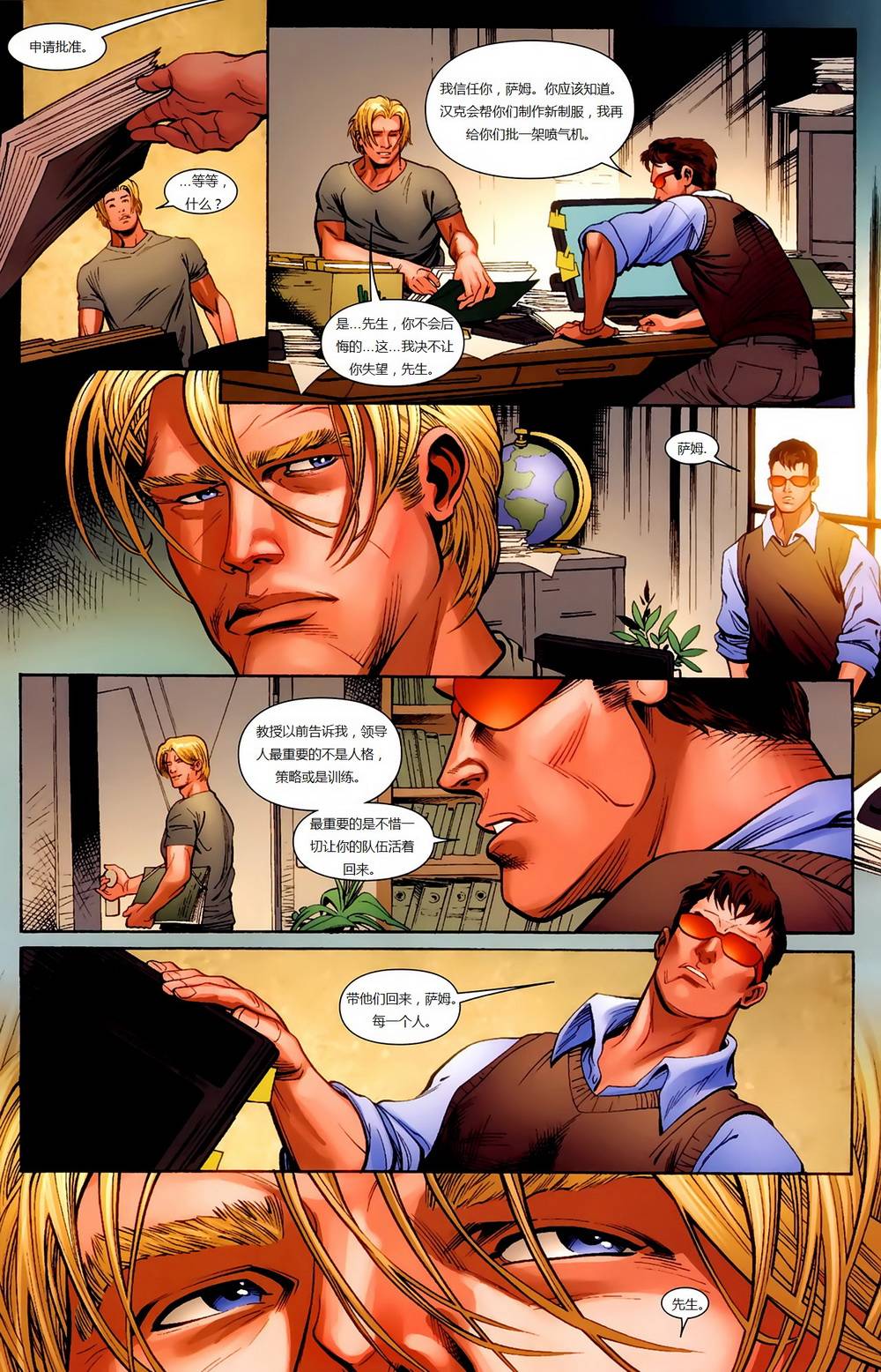 新变种人v3 第1卷 第16页