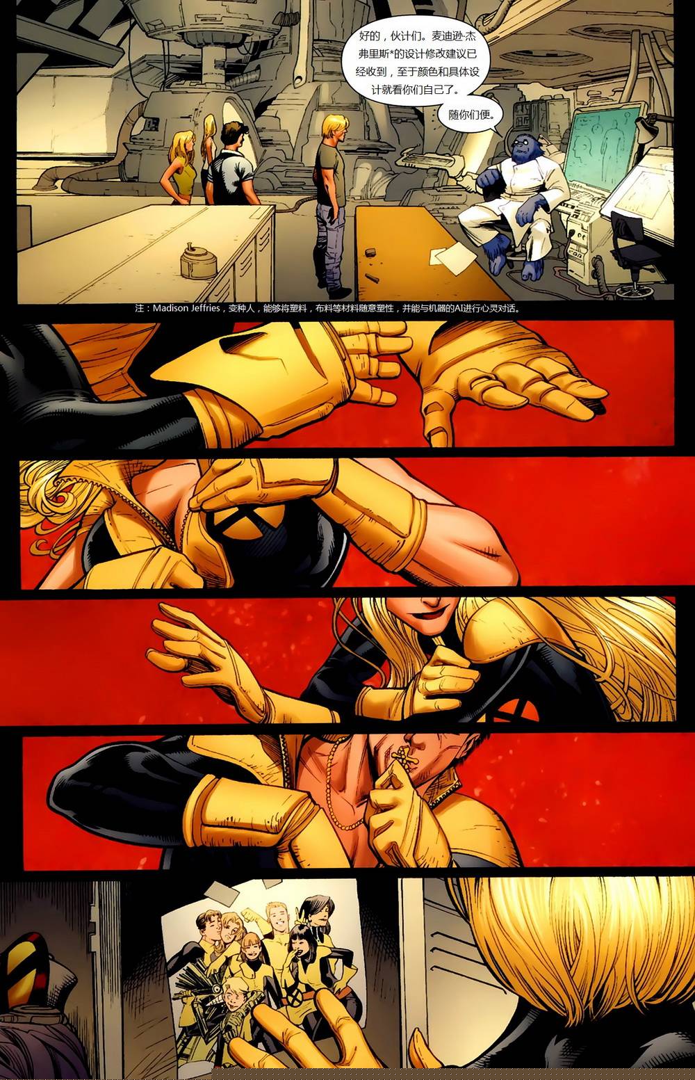新变种人v3 第1卷 第17页
