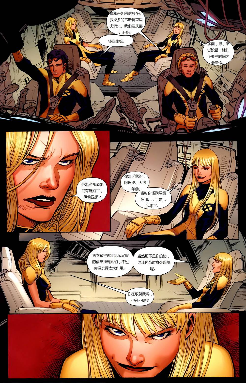 新变种人v3 第1卷 第19页