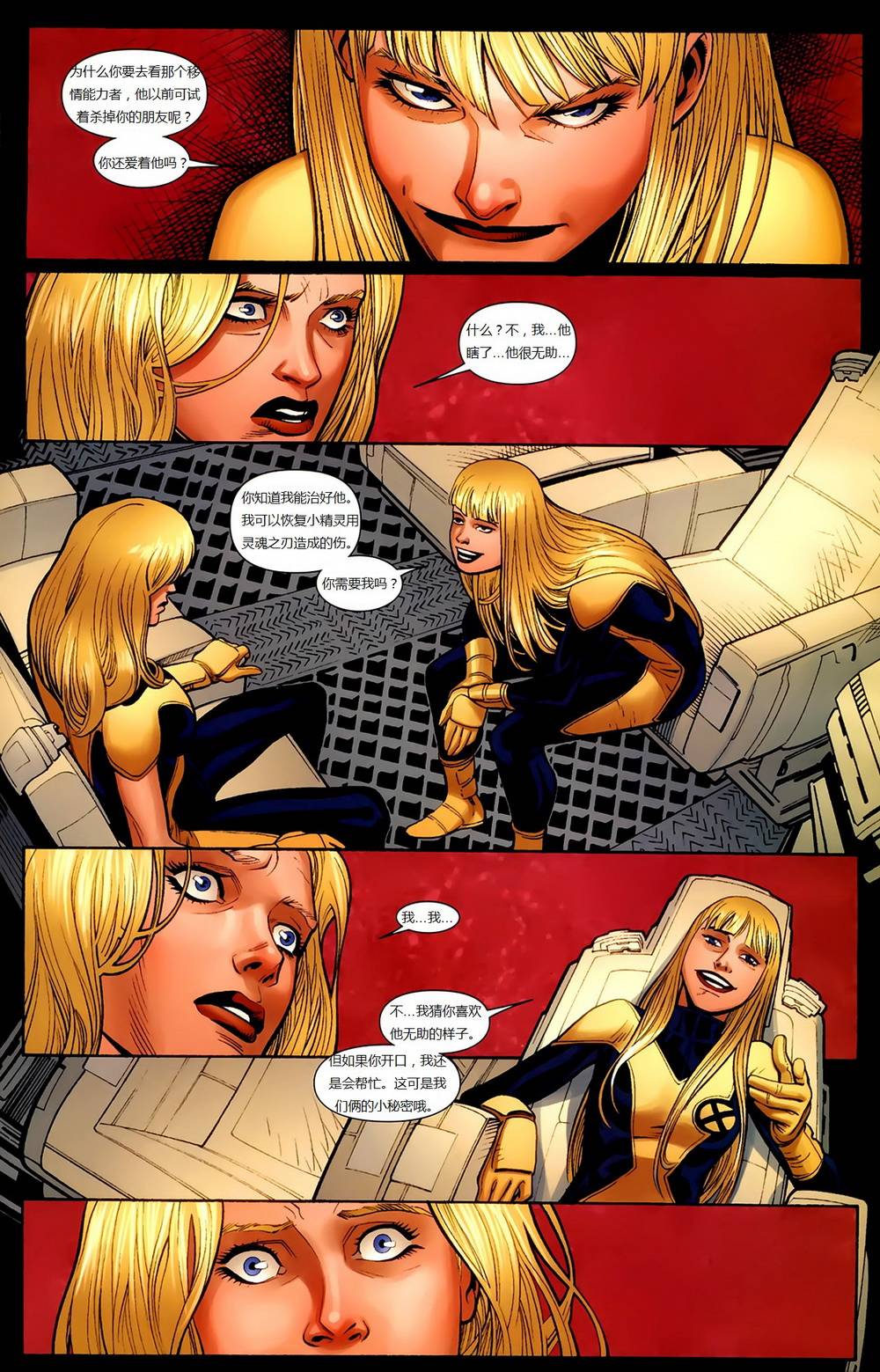 新变种人v3 第1卷 第20页