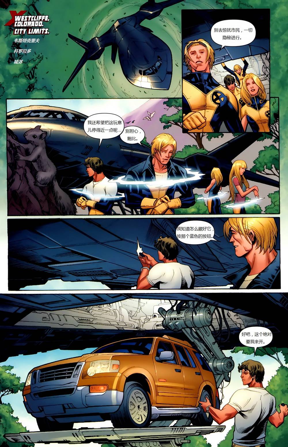 新变种人v3 第1卷 第21页