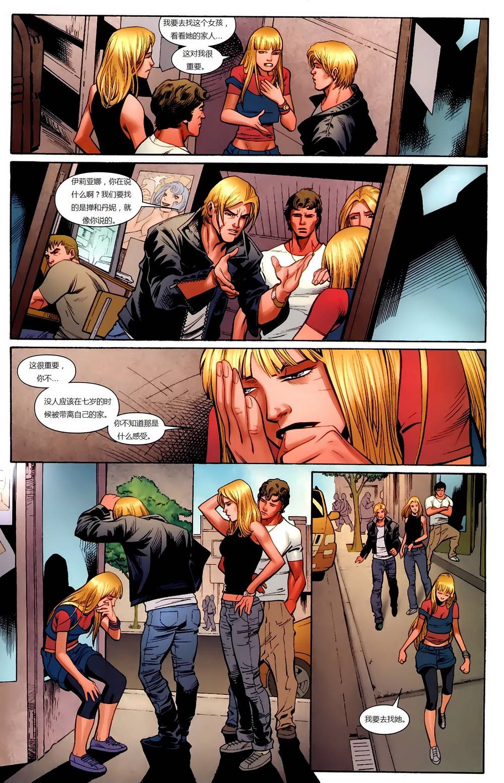 新变种人v3 第1卷 第24页