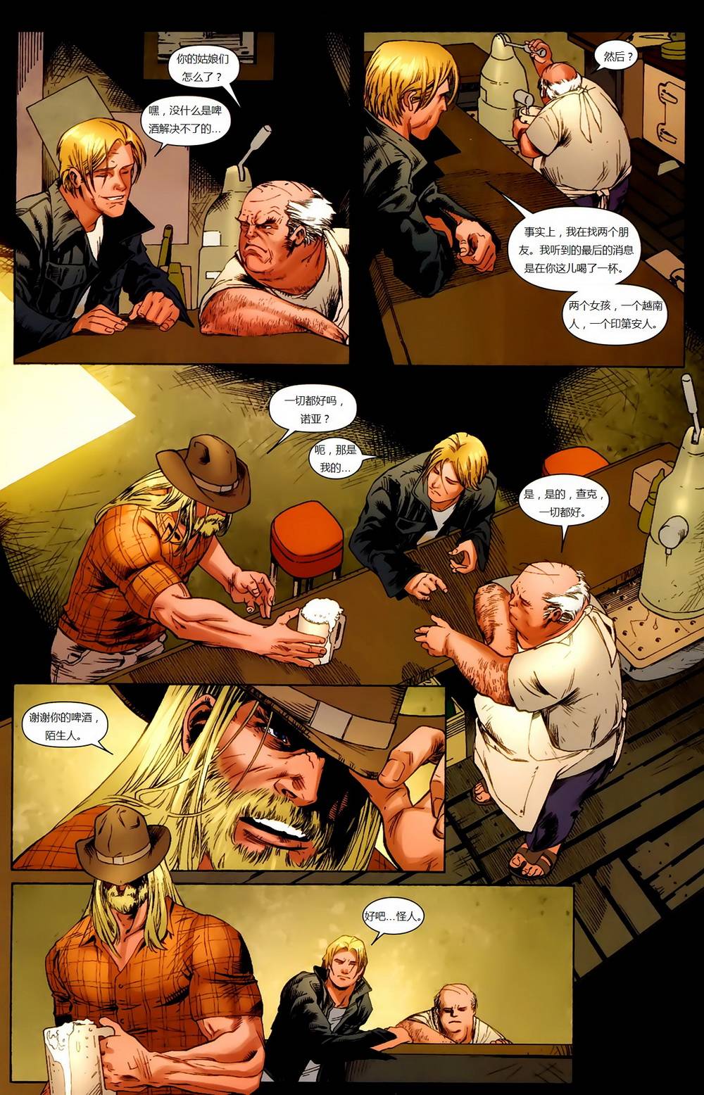 新变种人v3 第1卷 第26页