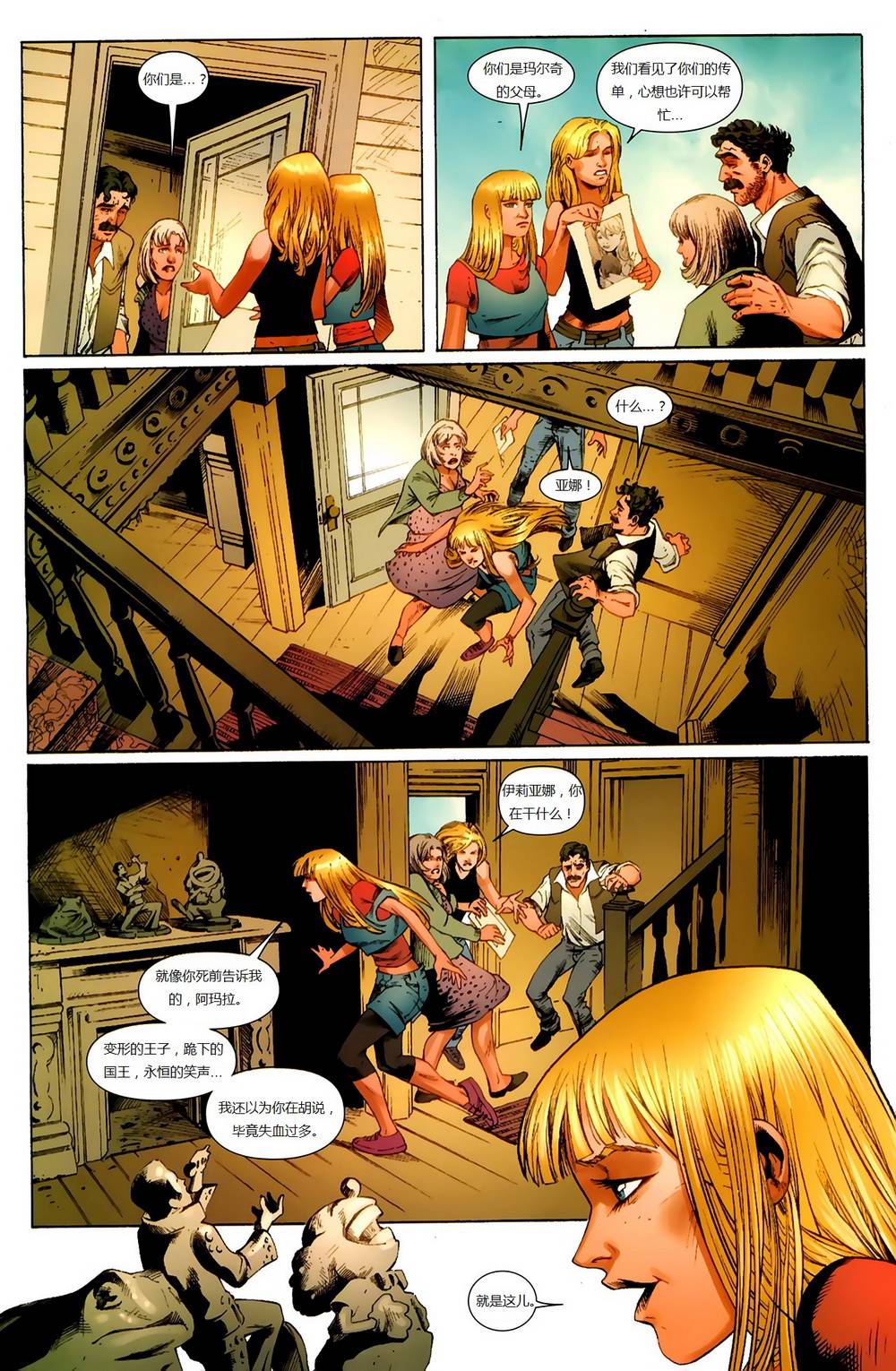 新变种人v3 第1卷 第28页