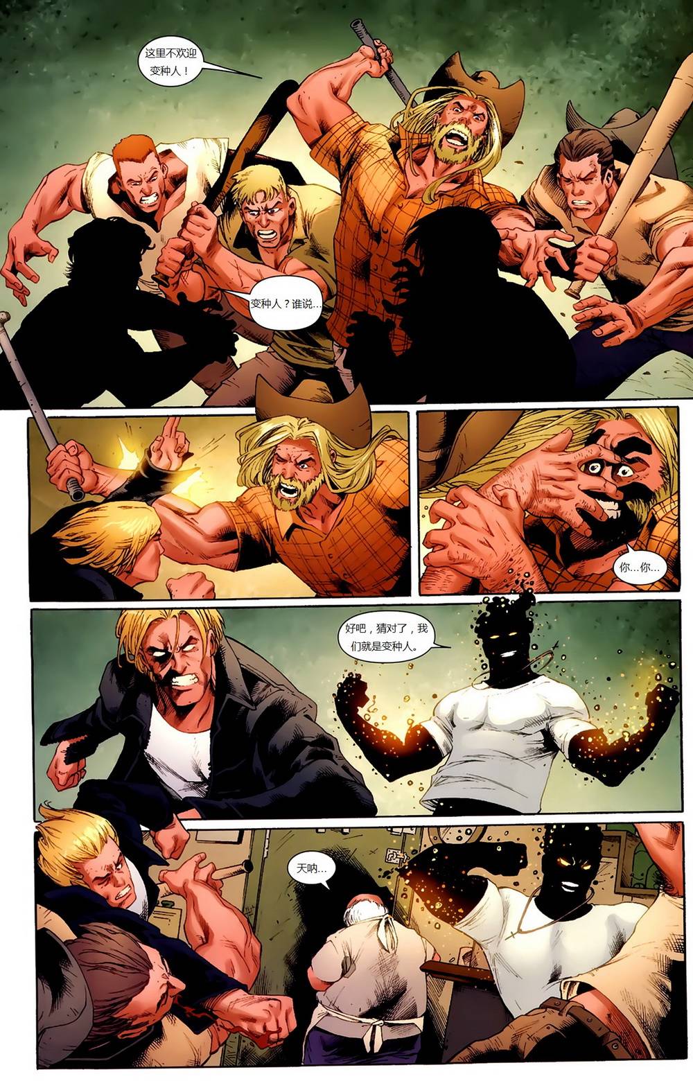 新变种人v3 第1卷 第30页