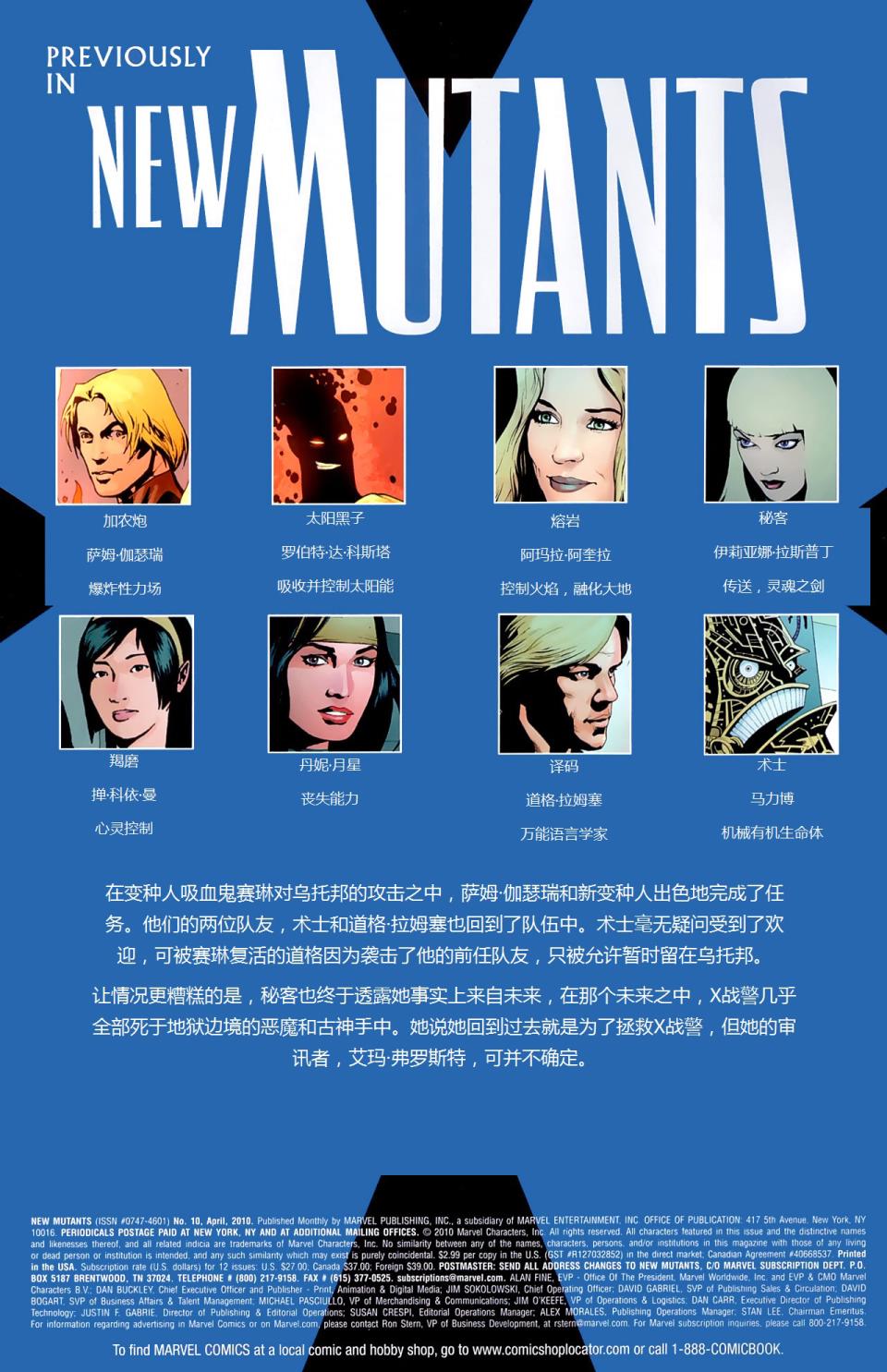 新变种人v3 第10卷 第3页