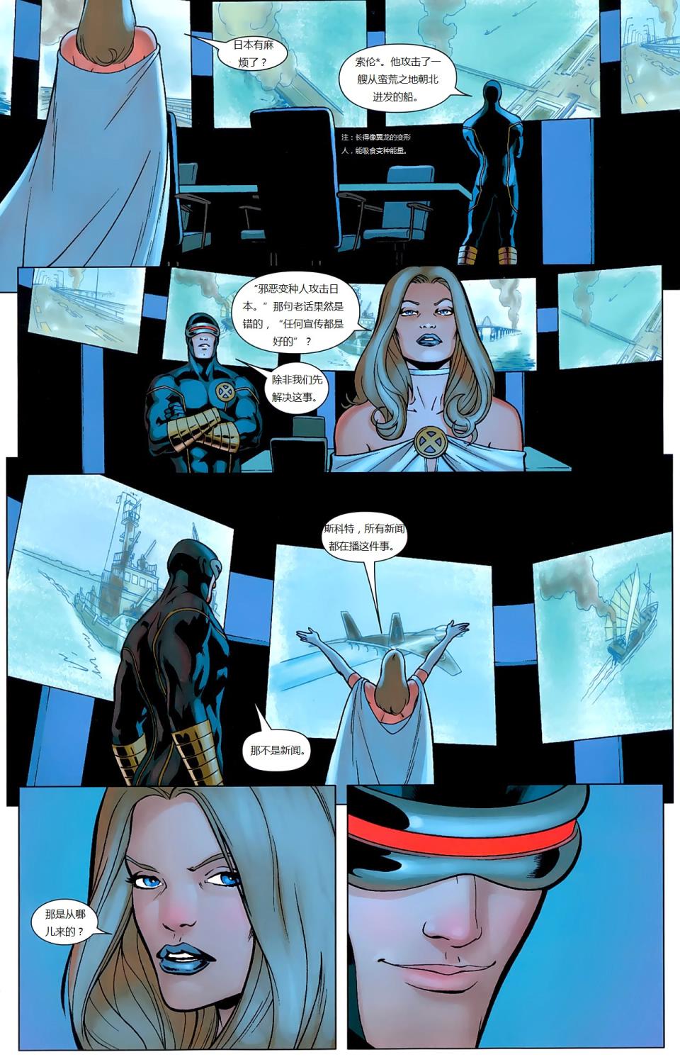 新变种人v3 第10卷 第4页