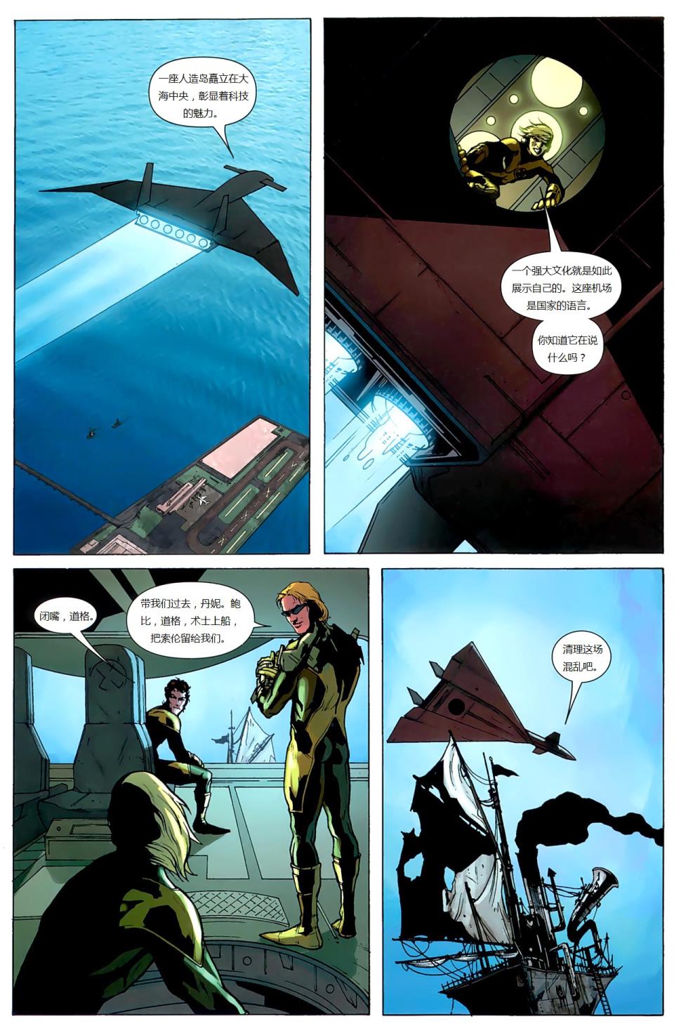 新变种人v3 第10卷 第5页