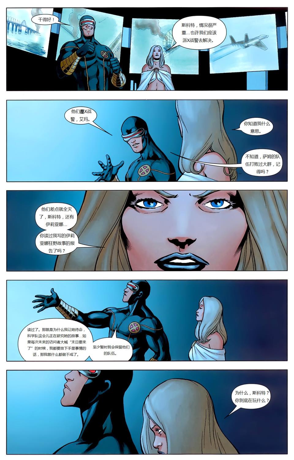 新变种人v3 第10卷 第8页